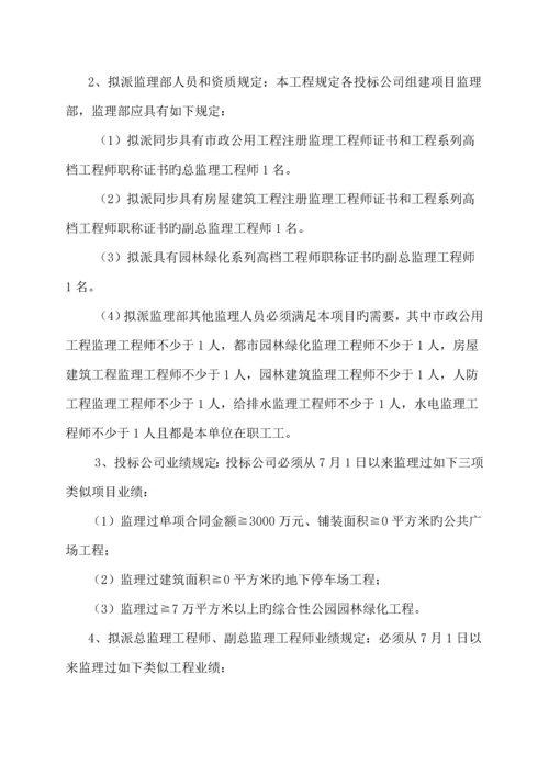 吉安市中心公园暨广场关键工程监理服务投优秀标书.docx