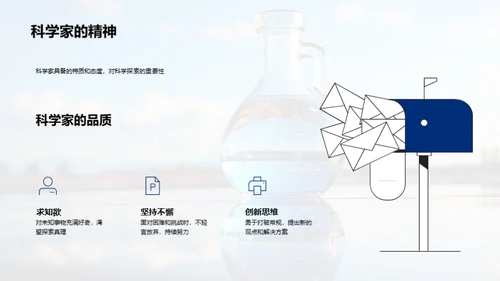 科学探索的奇妙之旅