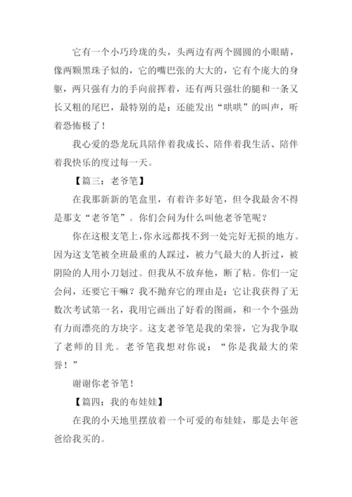关于介绍物品的作文.docx