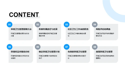 环卫新纪元:管理与实践