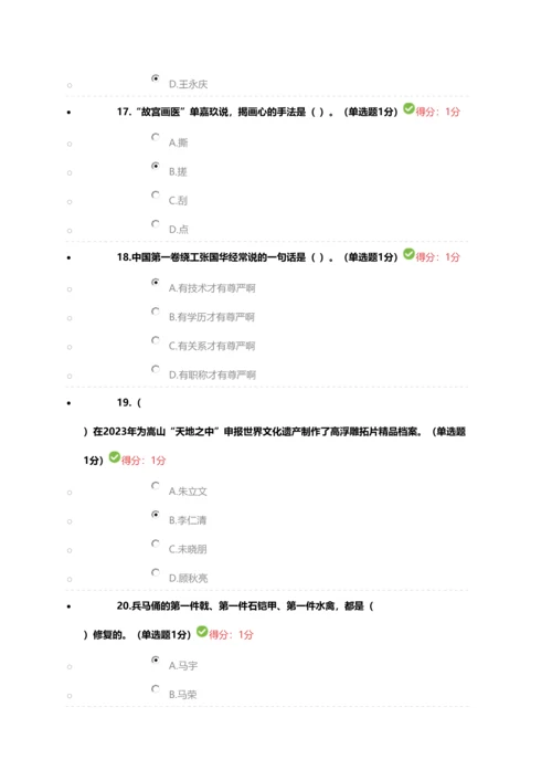 2023年继续教育答案.docx