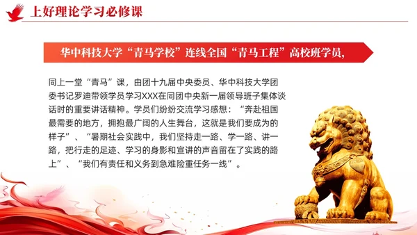 简约红色党建坚持深学实做激励挺膺担当主题教育PPT
