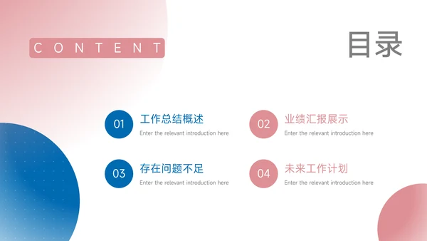 红蓝双色渐变工作总结模板PPT模板