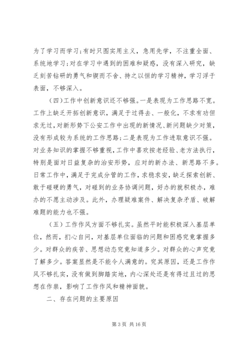 党性分析及民主评价范文.docx