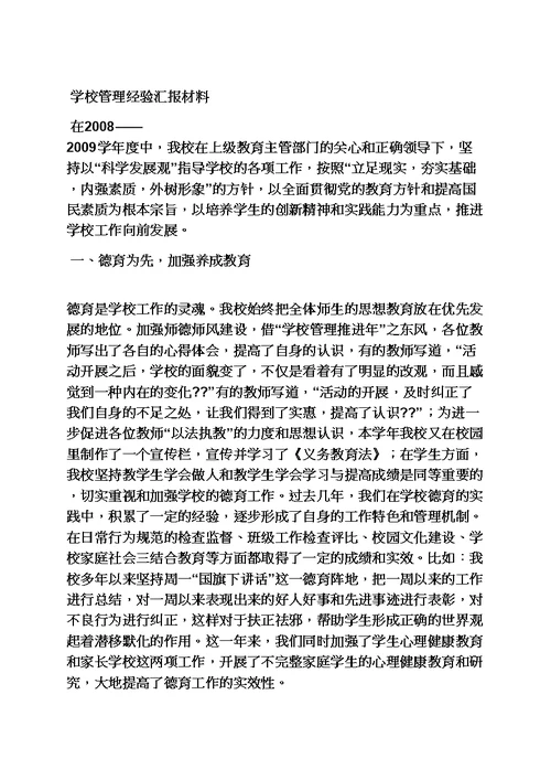 材料范文之先进单位经验材料