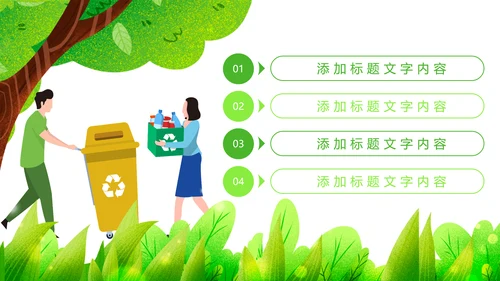 绿色唯美垃圾分类环境保护主题班会PPT模板