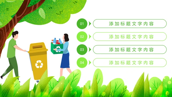 绿色唯美垃圾分类环境保护主题班会PPT模板