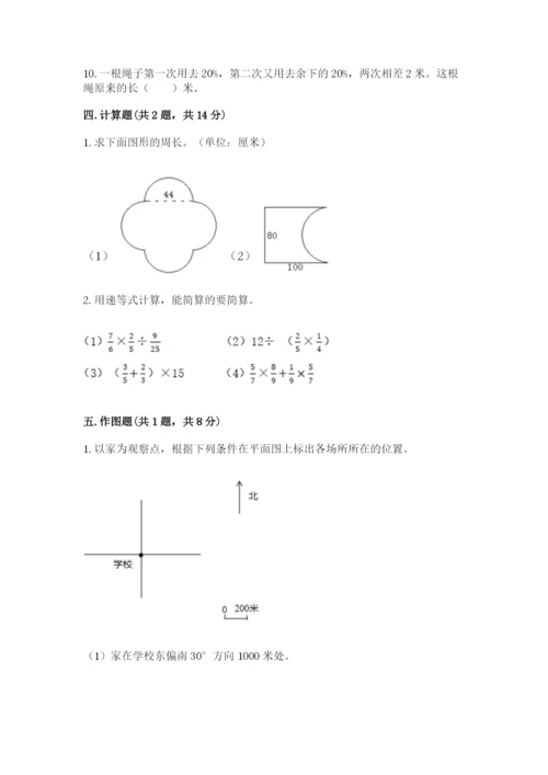 2022六年级上册数学期末测试卷附参考答案【精练】.docx