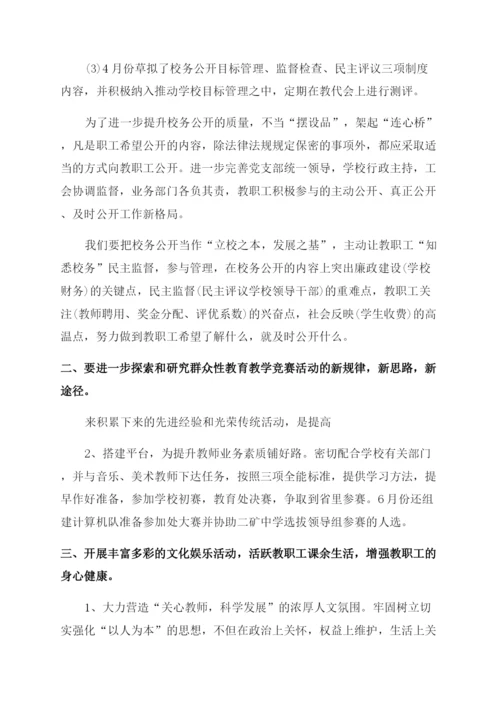 学校工会工作总结.docx