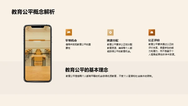 深度探讨教育公平