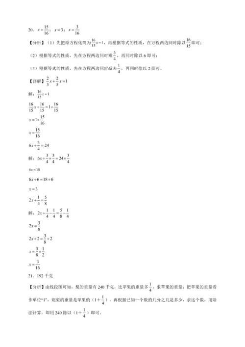 寒假综合自检卷（含答案）数学六年级上册人教版