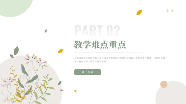 小清新教学课件PPT模板