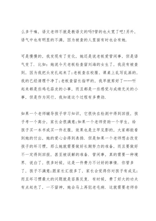 初中家长会家长发言稿怎么写.docx