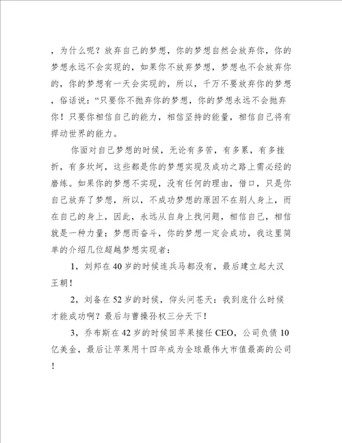 不要放弃作文10篇