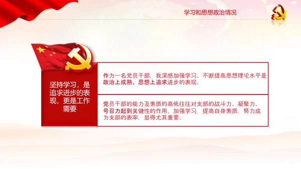 党员干部述职报告述廉工作总结计划PPT