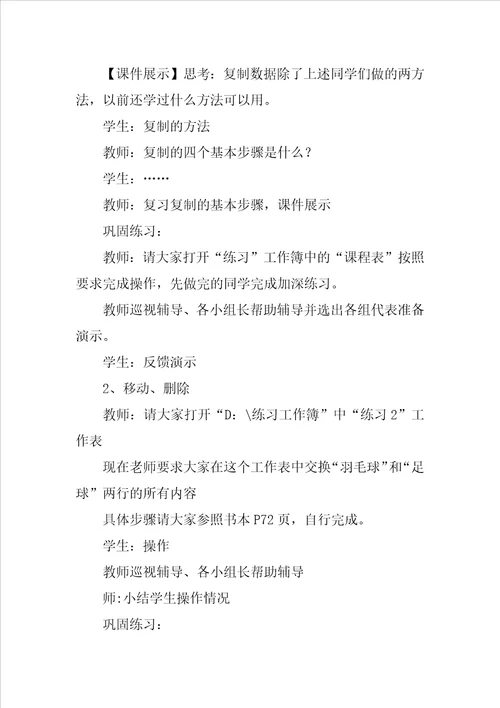 excel表格基本操作教案
