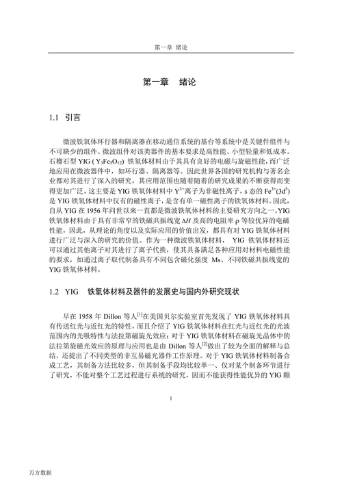 低损耗YIG材料的制备及其在环行器中的应用