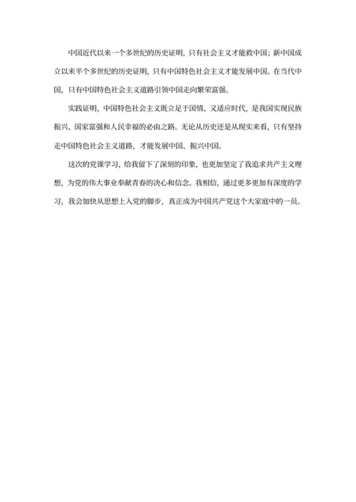 党课学习心得word模板