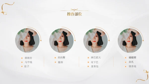 减脂塑形美容美妆美体行业医美通用PPT模板