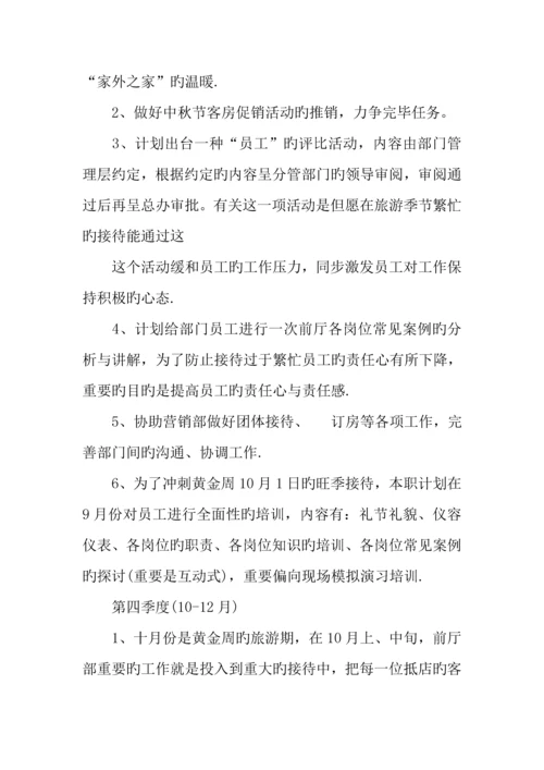 酒店前厅部月工作计划.docx