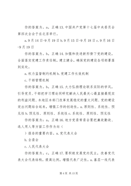 学习党课材料第八章感想 (2).docx