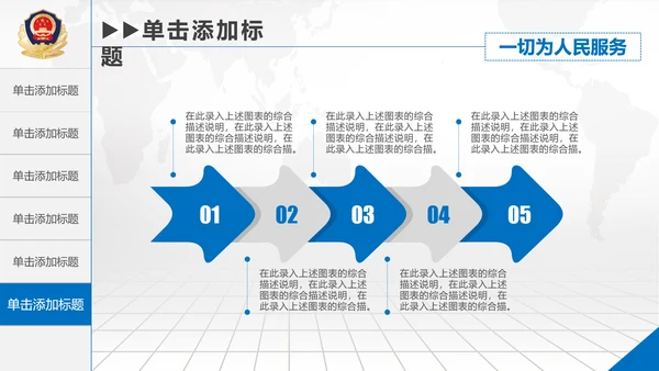 庄严大气公安警察工作总结PPT模板