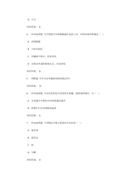 2023年实验室安全教育考试题库.docx