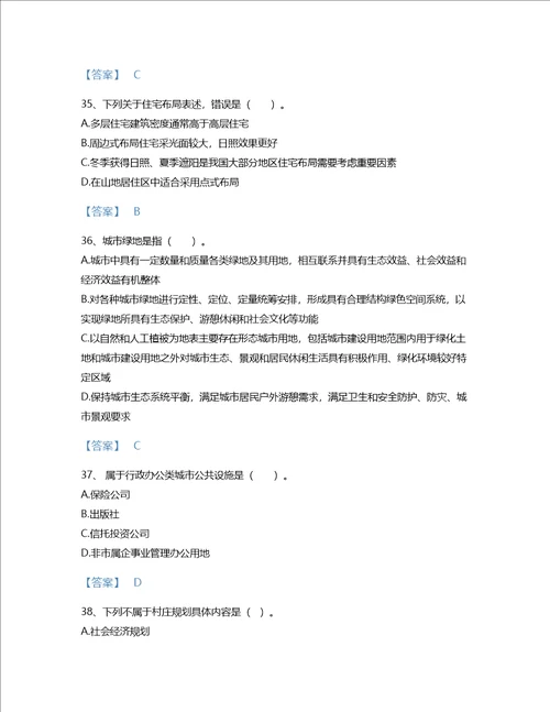 2022年注册城乡规划师城乡规划原理考试题库自测300题答案精准浙江省专用