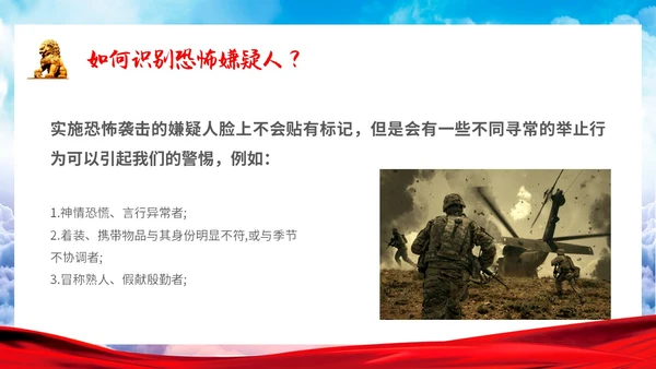 简约清新展板反恐防暴安全小课堂反恐宣传主题PPT模板公益宣传