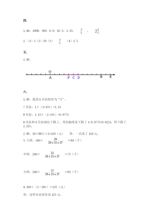 最新西师大版小升初数学模拟试卷【突破训练】.docx