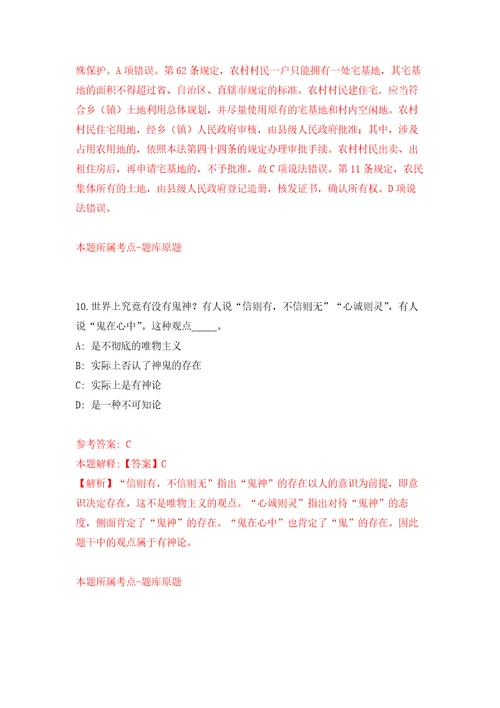 江西省安义县城市管理和综合执法局公开招考10名工作人员强化训练卷2
