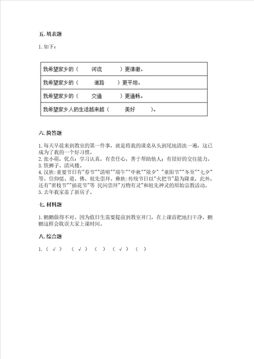 2022二年级上册道德与法治期末测试卷含完整答案精选题