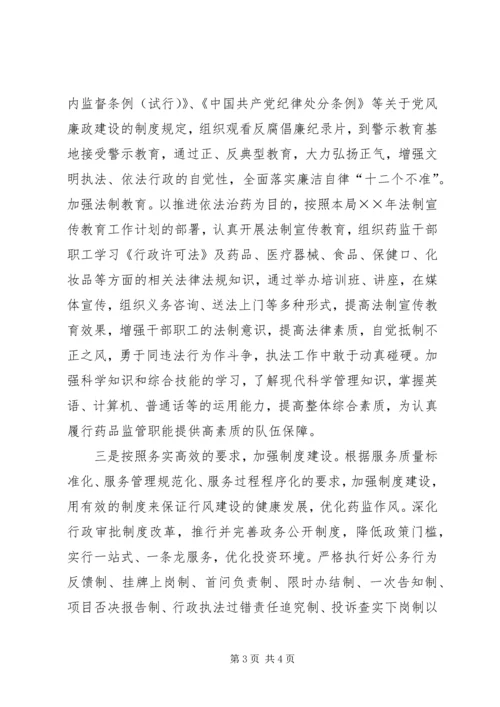 市药监局年度文明创建工作计划 (6).docx