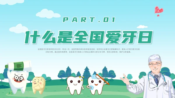 绿色卡通风全国爱牙日课件