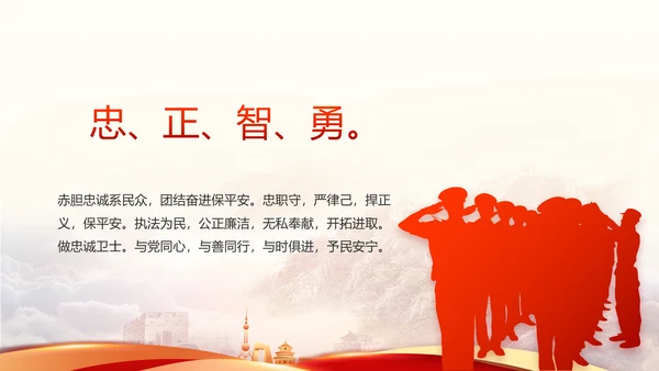 红色大气公安警察工作汇报动态PPT