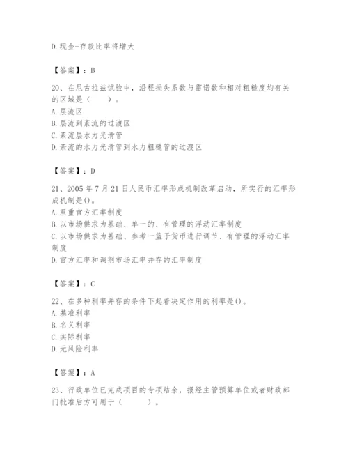 2024年国家电网招聘之经济学类题库及答案（名师系列）.docx