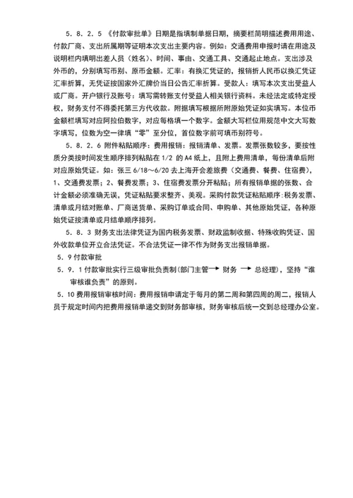 财务报销支出管理制度