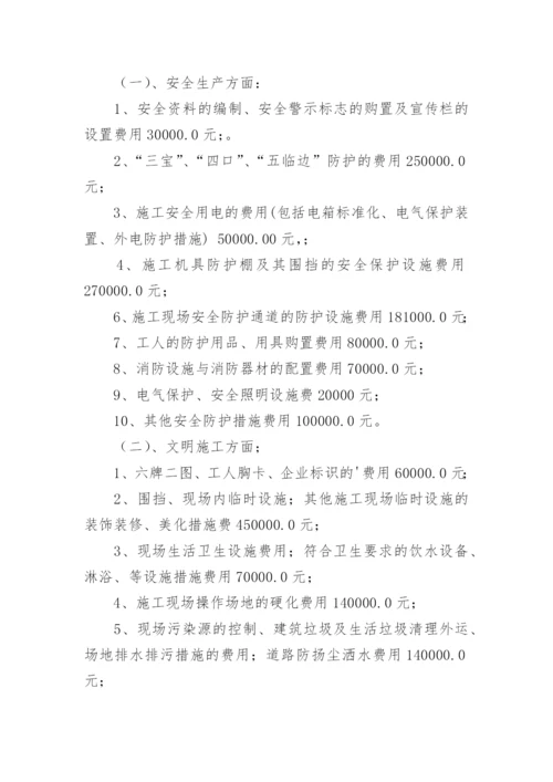 安全文明施工措施费使用计划.docx