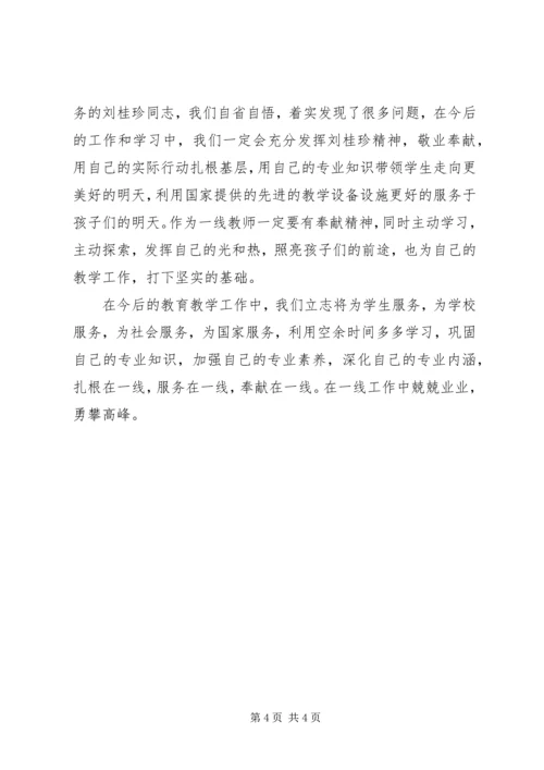 学习刘桂珍同志心得体会 (2).docx