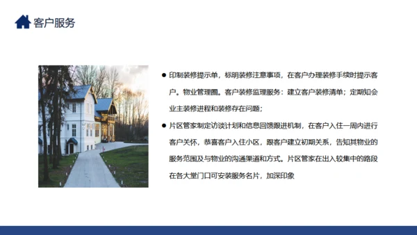 金牌物业服务品质提升措施通用PPT模板