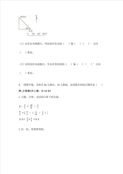 2022秋六年级上册数学期末测试卷含完整答案网校专用