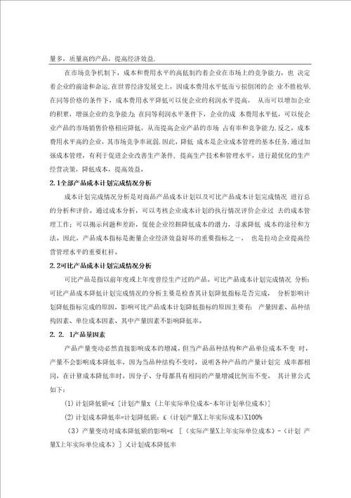 中小企业存货管理中存在的问题与对策学士学位毕业论文