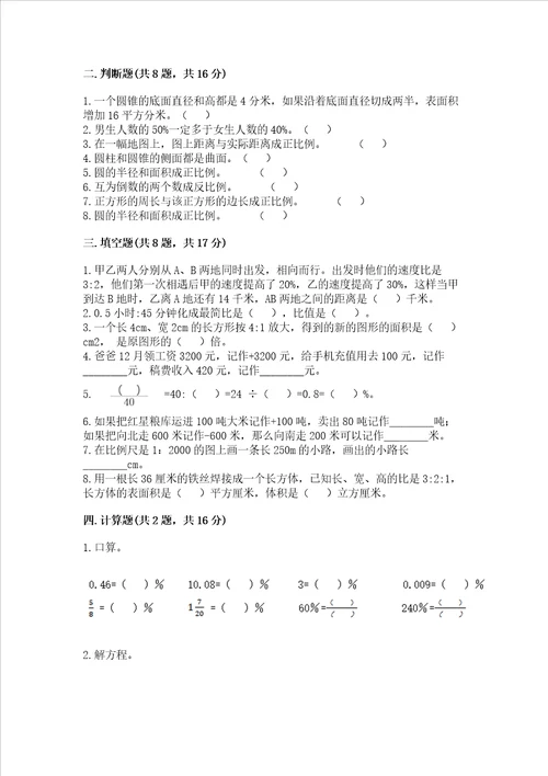 小学六年级下册数学期末卷全优
