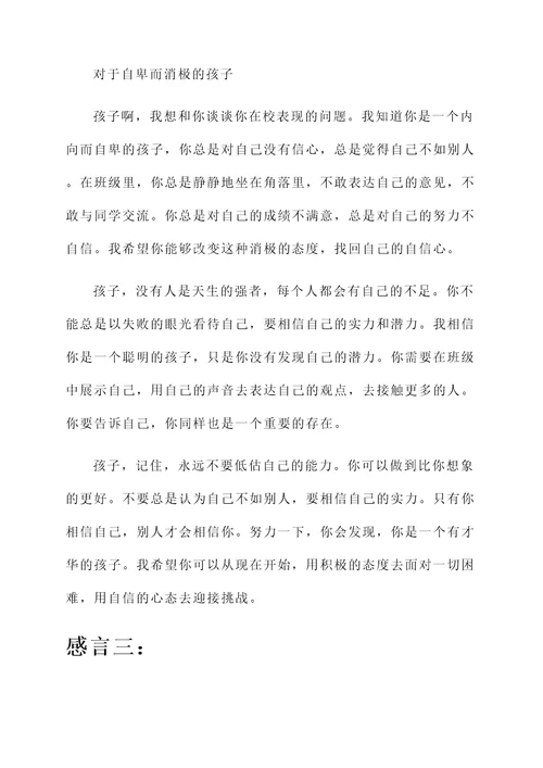 老师对孩子在校表现的感言