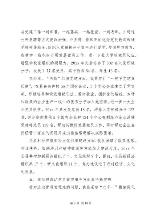 区组织工作会议县基层组织建设典型发言材料.docx