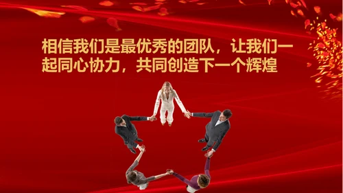 跨越飞翔互创辉煌年会通用PPT模板