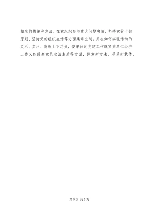 新时期怎样加强党的建设 (2).docx
