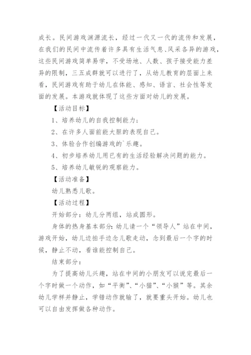 大班体育游戏木头人教案.docx