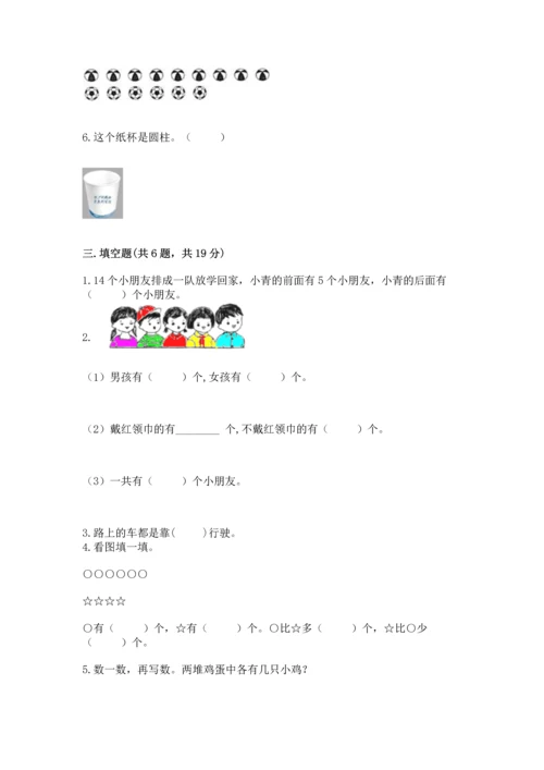 一年级上册数学期中测试卷精品（b卷）.docx