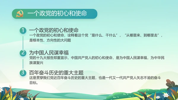 党建引领促发展乡村振兴展画卷动态PPT模板